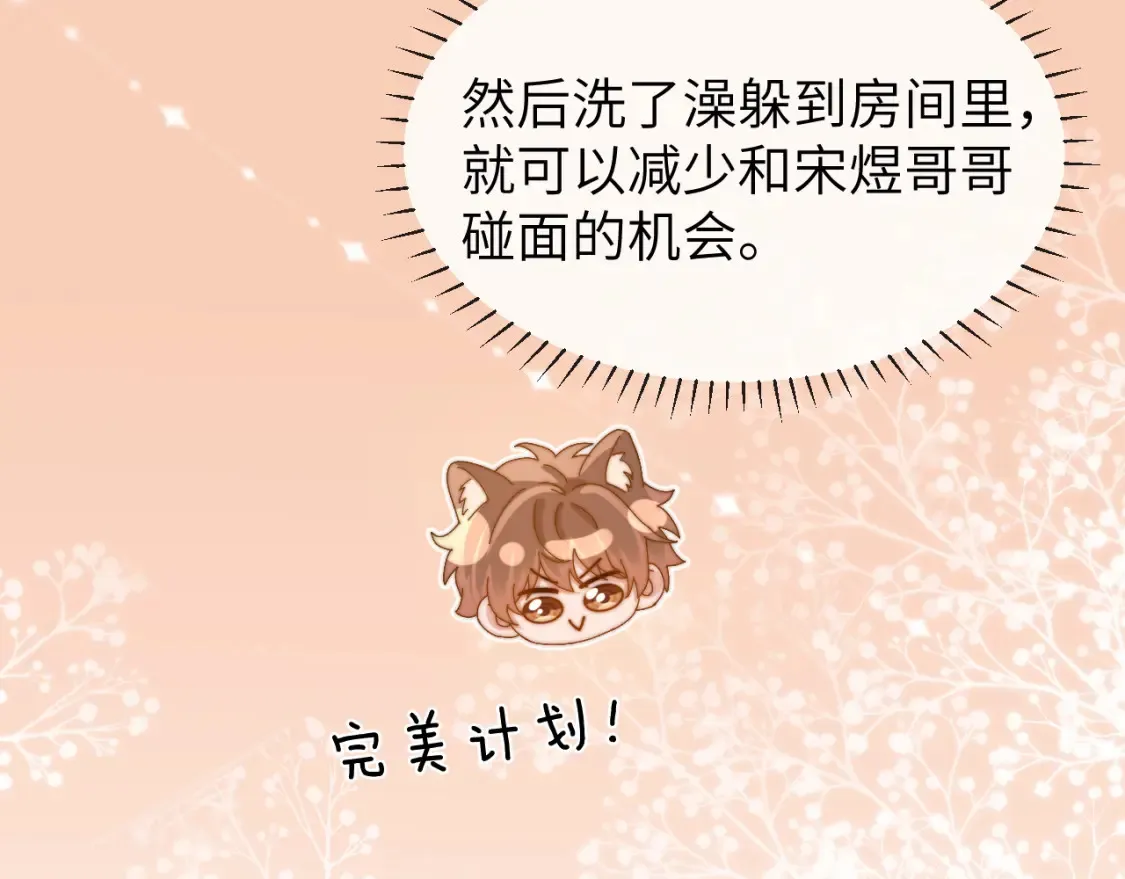第36话 我就是想打他 第83页