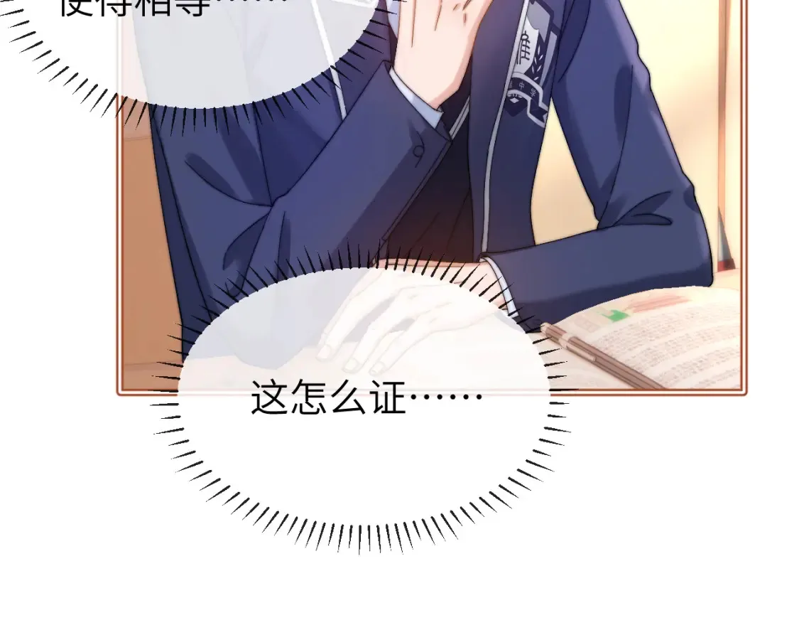 第36话 我就是想打他 第85页