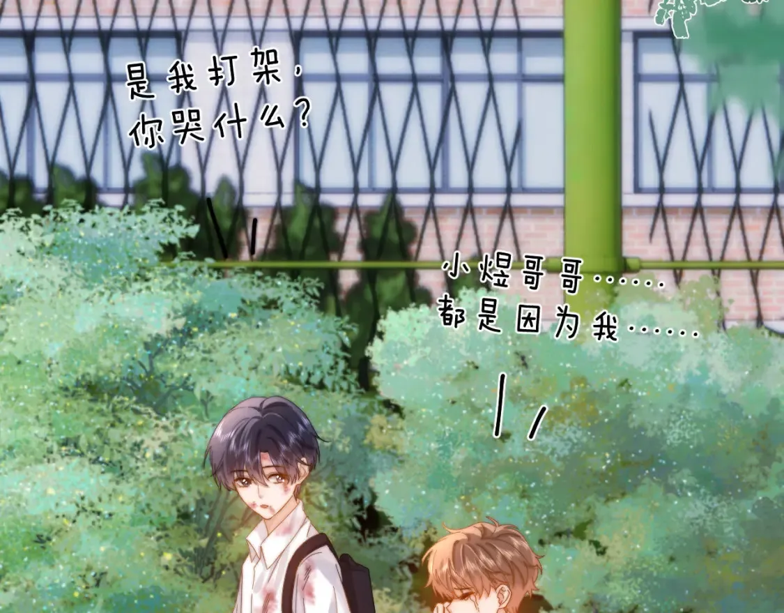 第37话 牵着哥哥的手 第39页