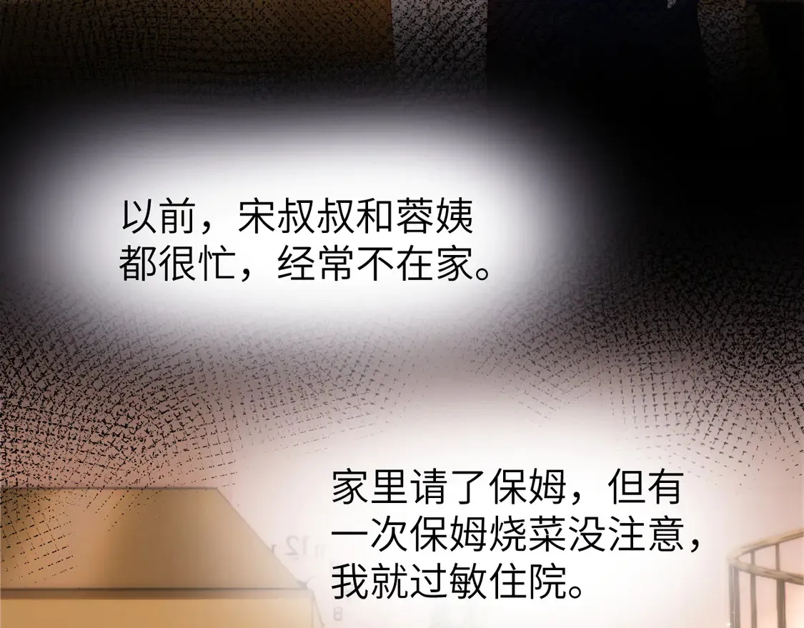 第38话 体贴的哥哥 第14页