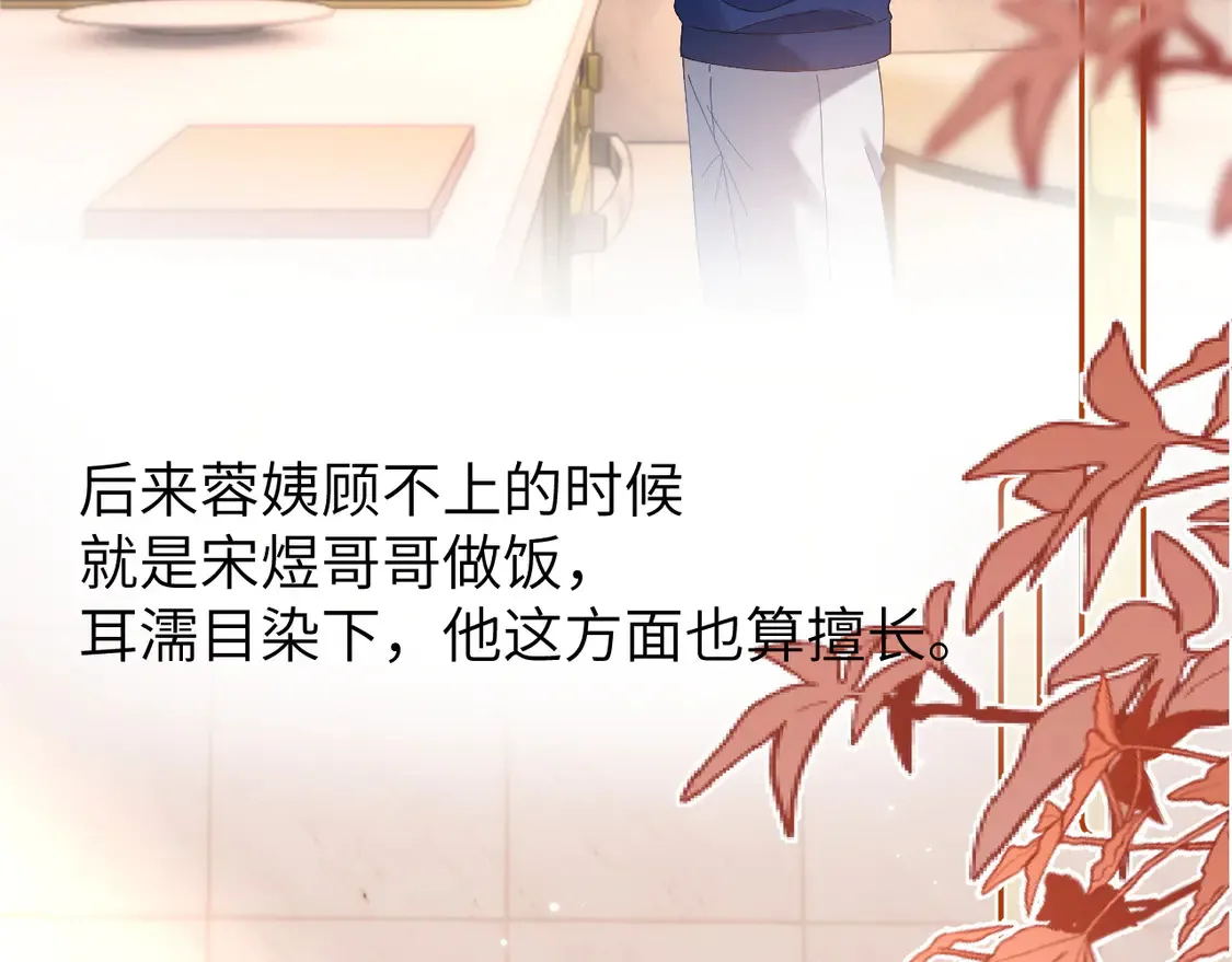 第38话 体贴的哥哥 第16页