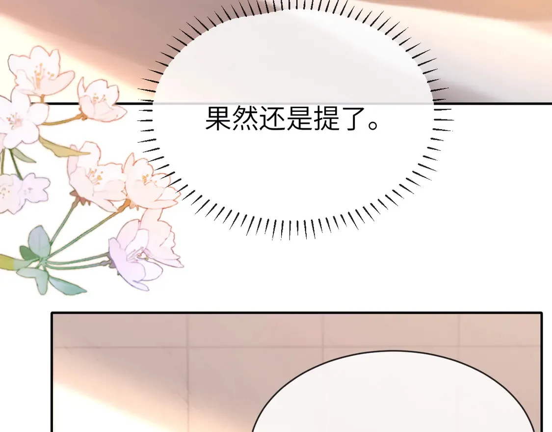 第38话 体贴的哥哥 第33页
