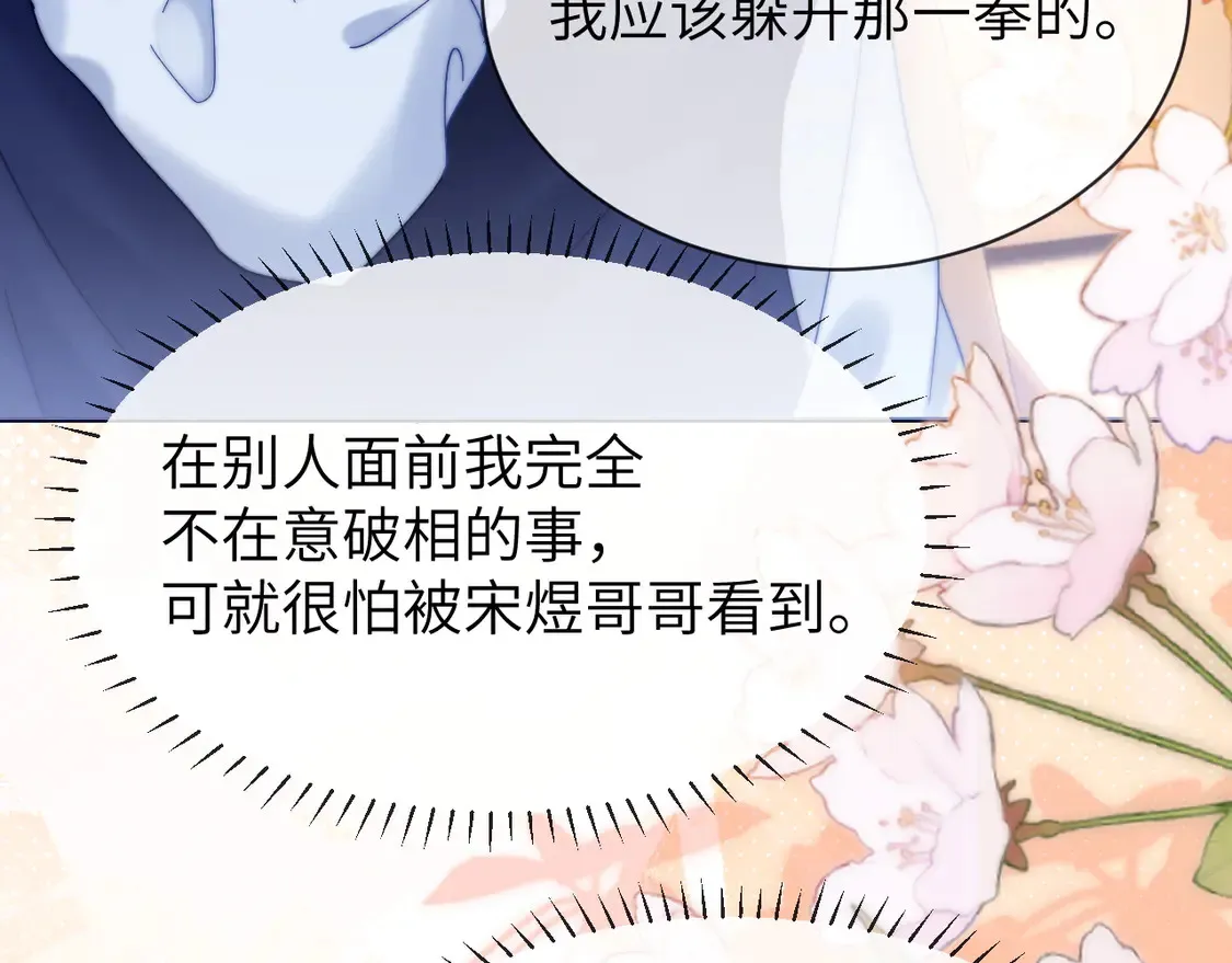 第38话 体贴的哥哥 第37页