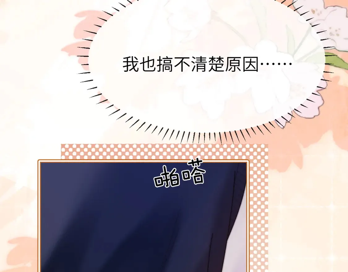 第38话 体贴的哥哥 第38页
