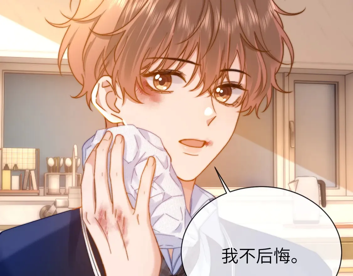 第38话 体贴的哥哥 第43页