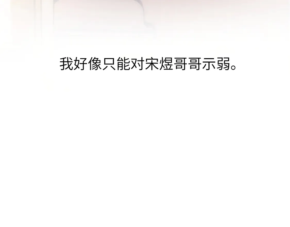 第38话 体贴的哥哥 第61页