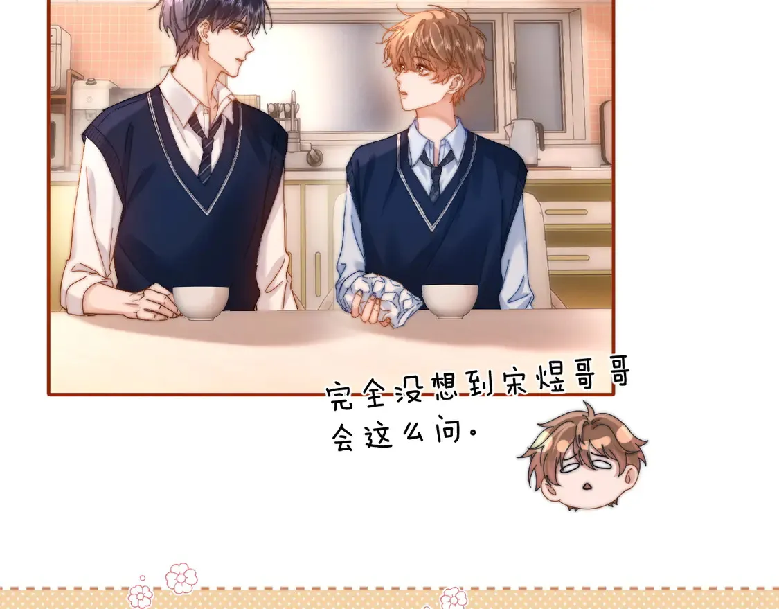 第38话 体贴的哥哥 第65页