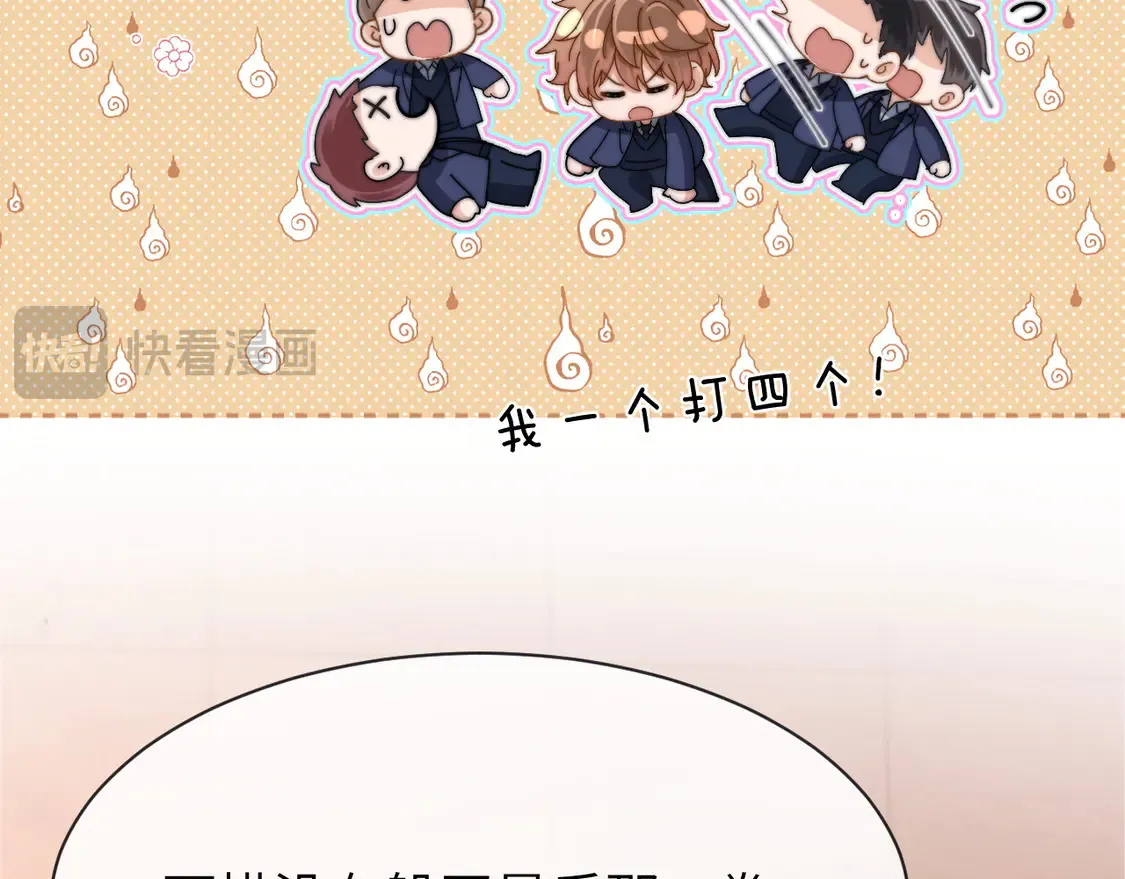 第38话 体贴的哥哥 第67页