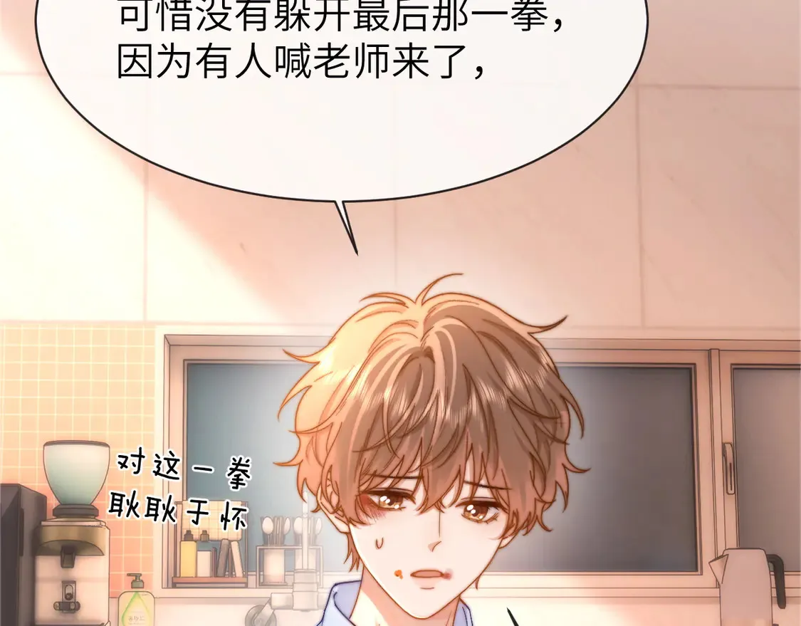 第38话 体贴的哥哥 第68页