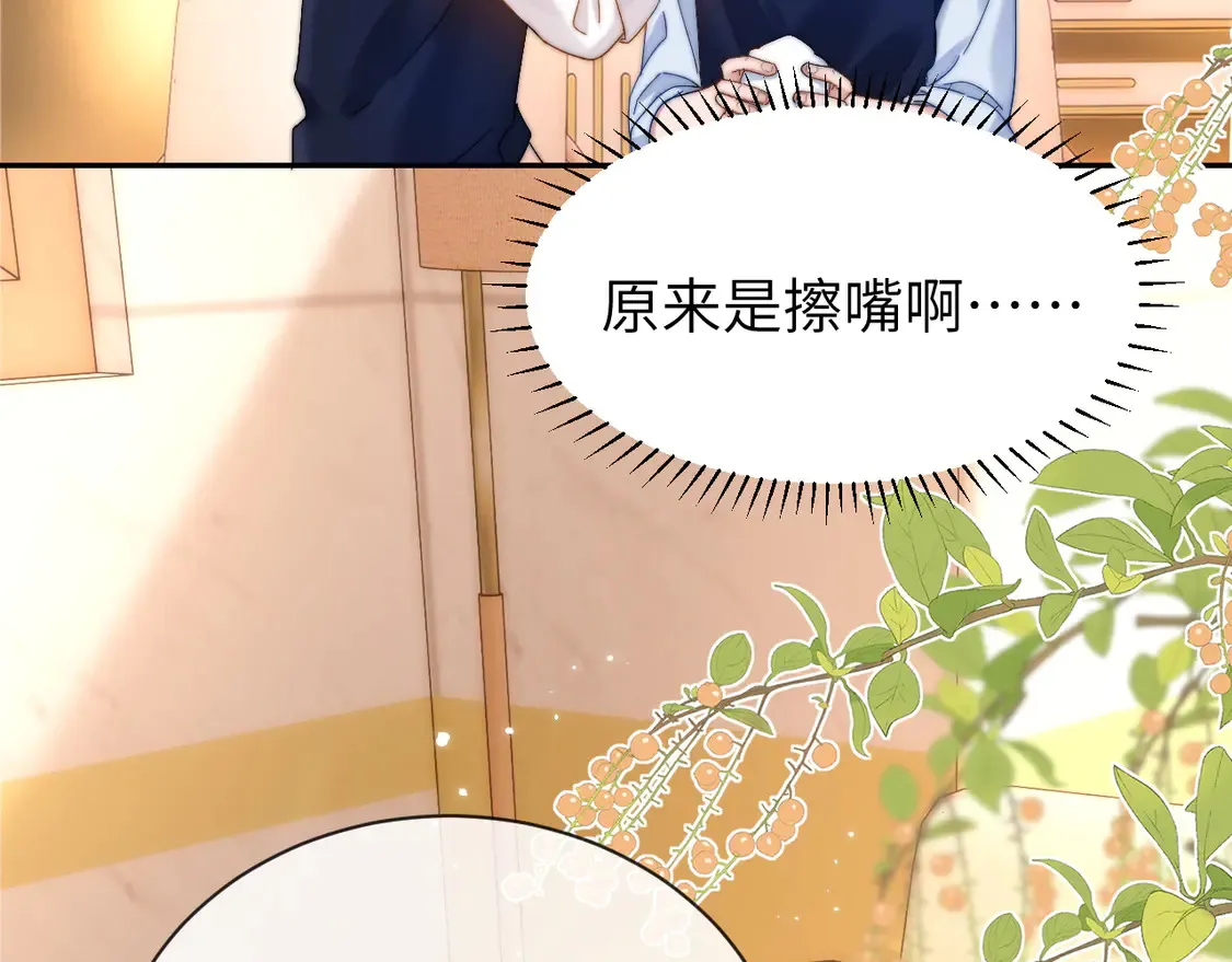 第38话 体贴的哥哥 第73页