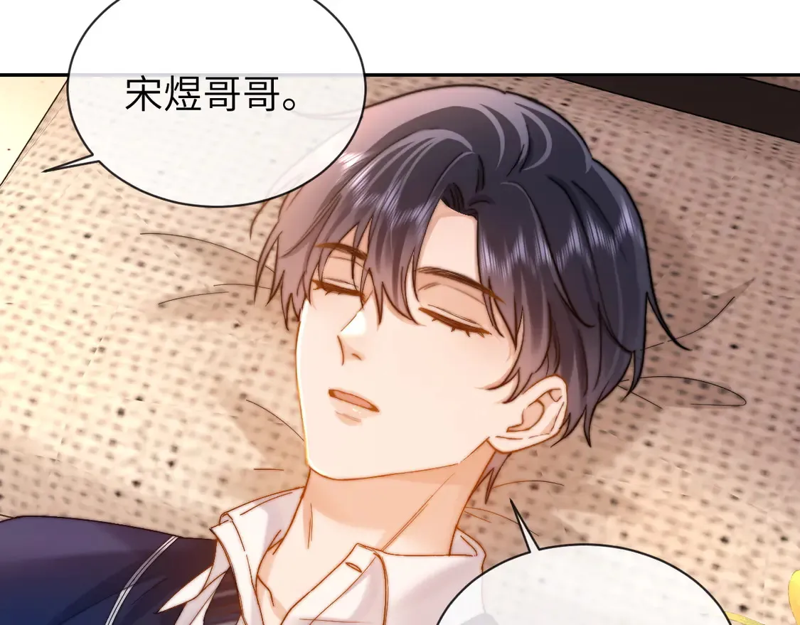 第38话 体贴的哥哥 第77页