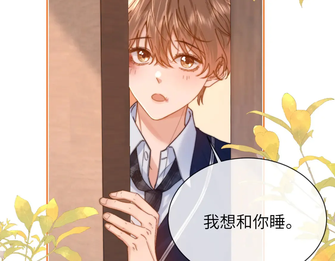 第38话 体贴的哥哥 第79页