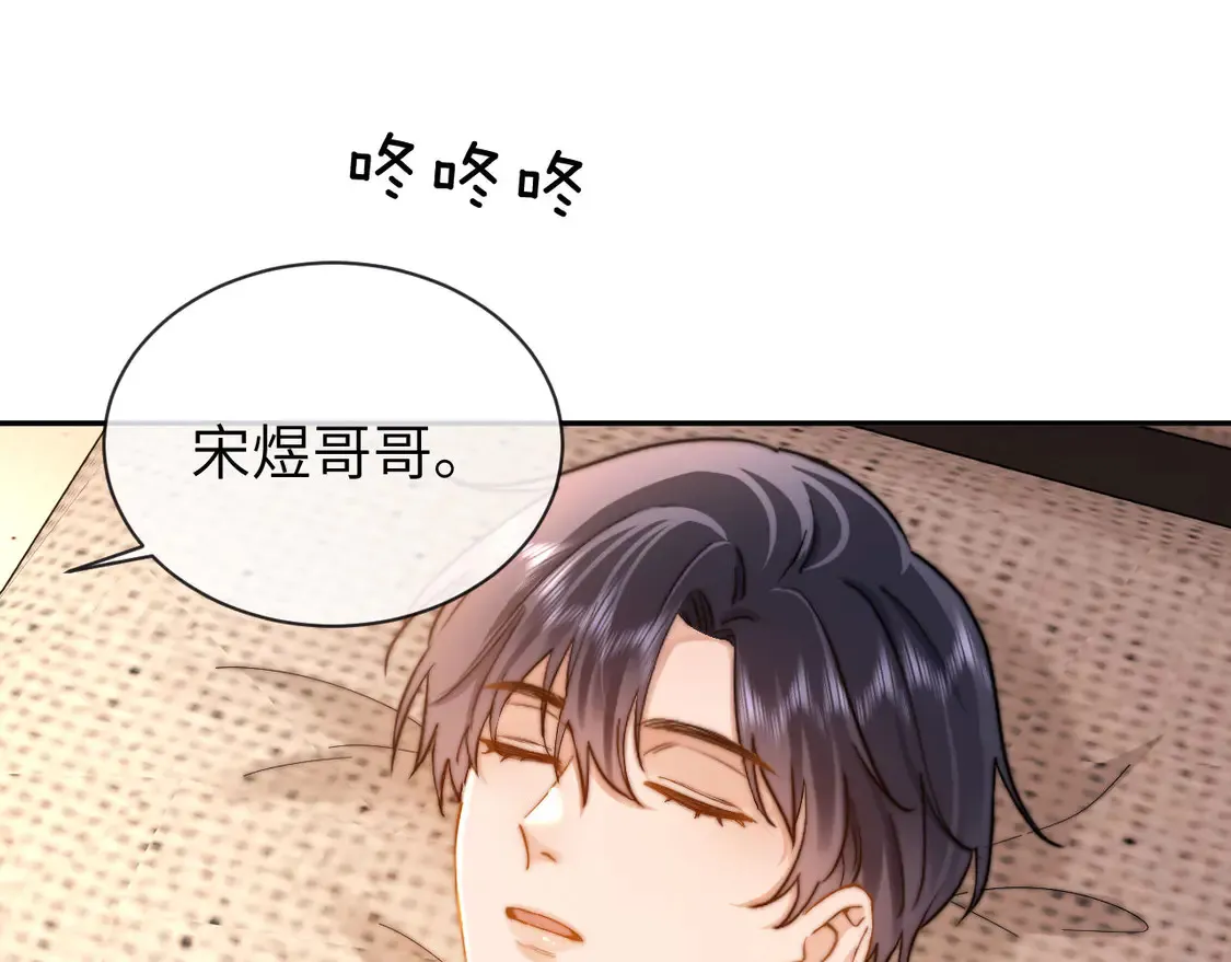 第39话 哥哥的安慰 第5页