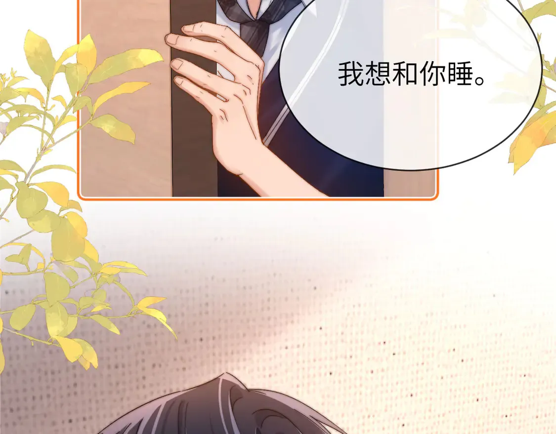 第39话 哥哥的安慰 第8页