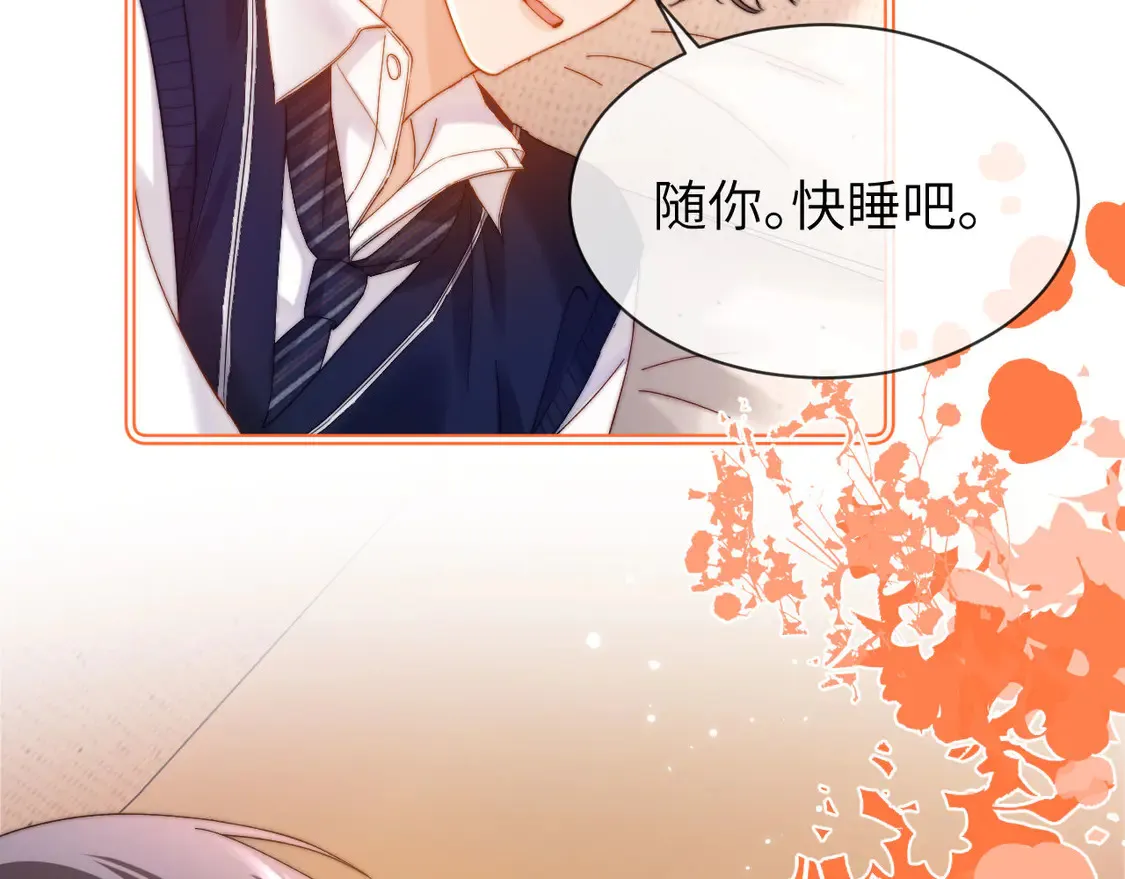 第39话 哥哥的安慰 第16页