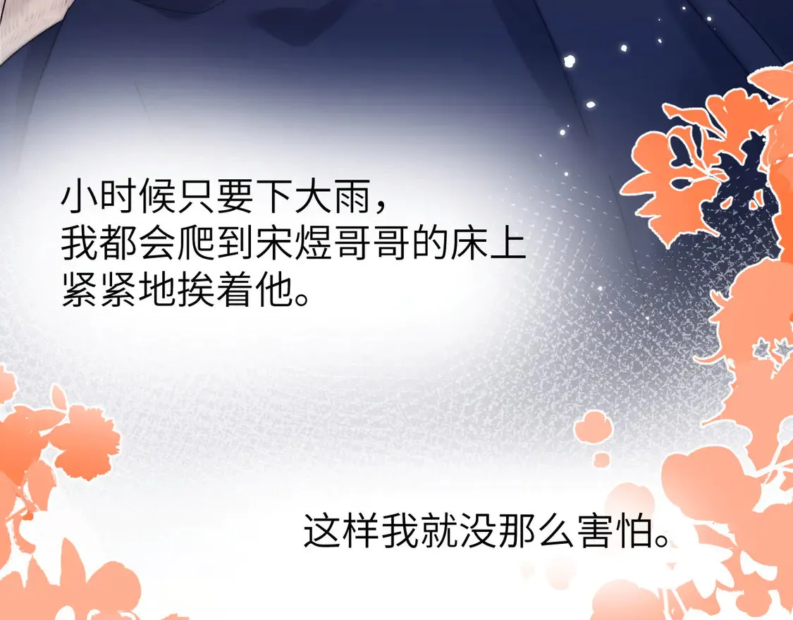 第39话 哥哥的安慰 第18页