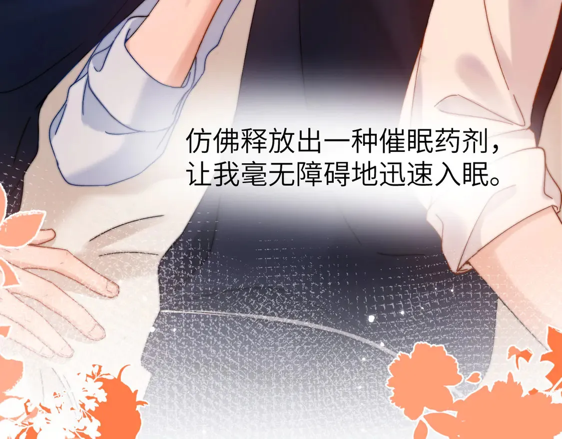 第39话 哥哥的安慰 第21页