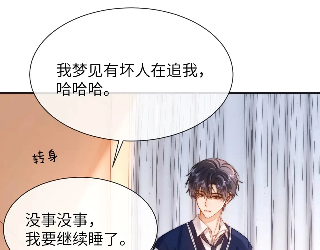 第39话 哥哥的安慰 第53页
