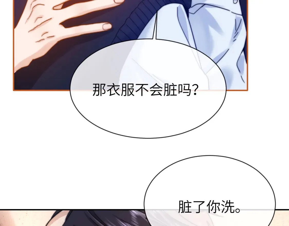 第39话 哥哥的安慰 第75页