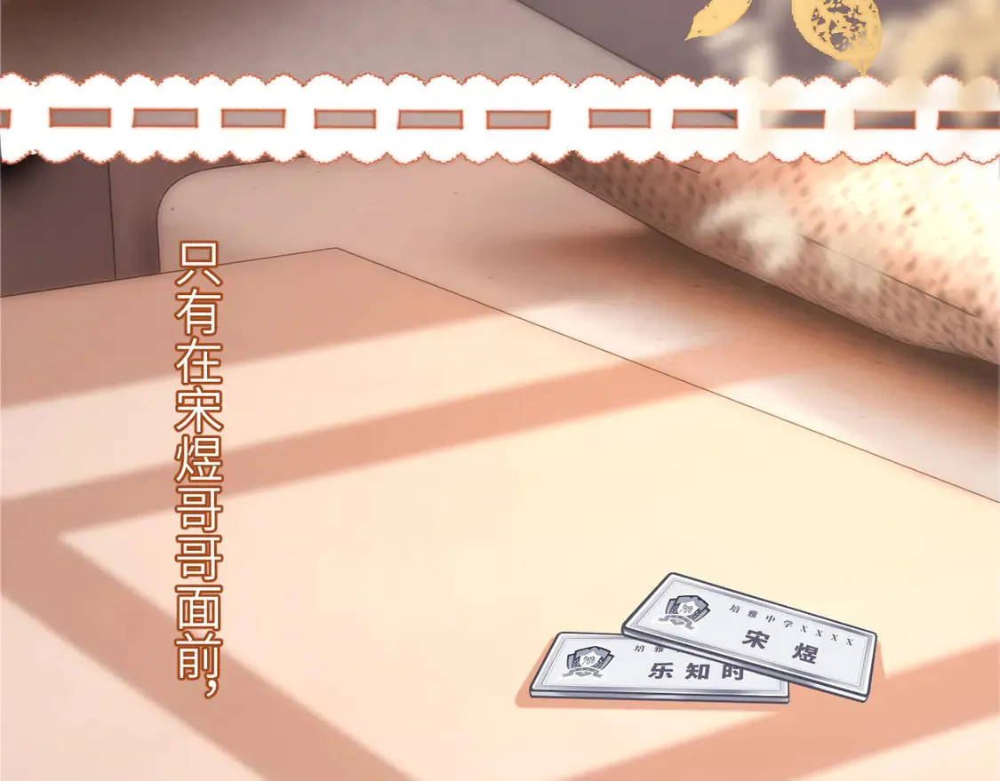第39话 哥哥的安慰 第80页