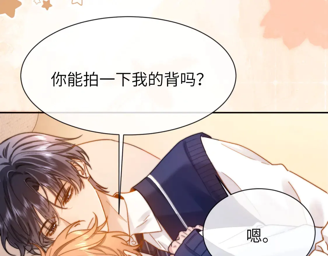 第39话 哥哥的安慰 第84页