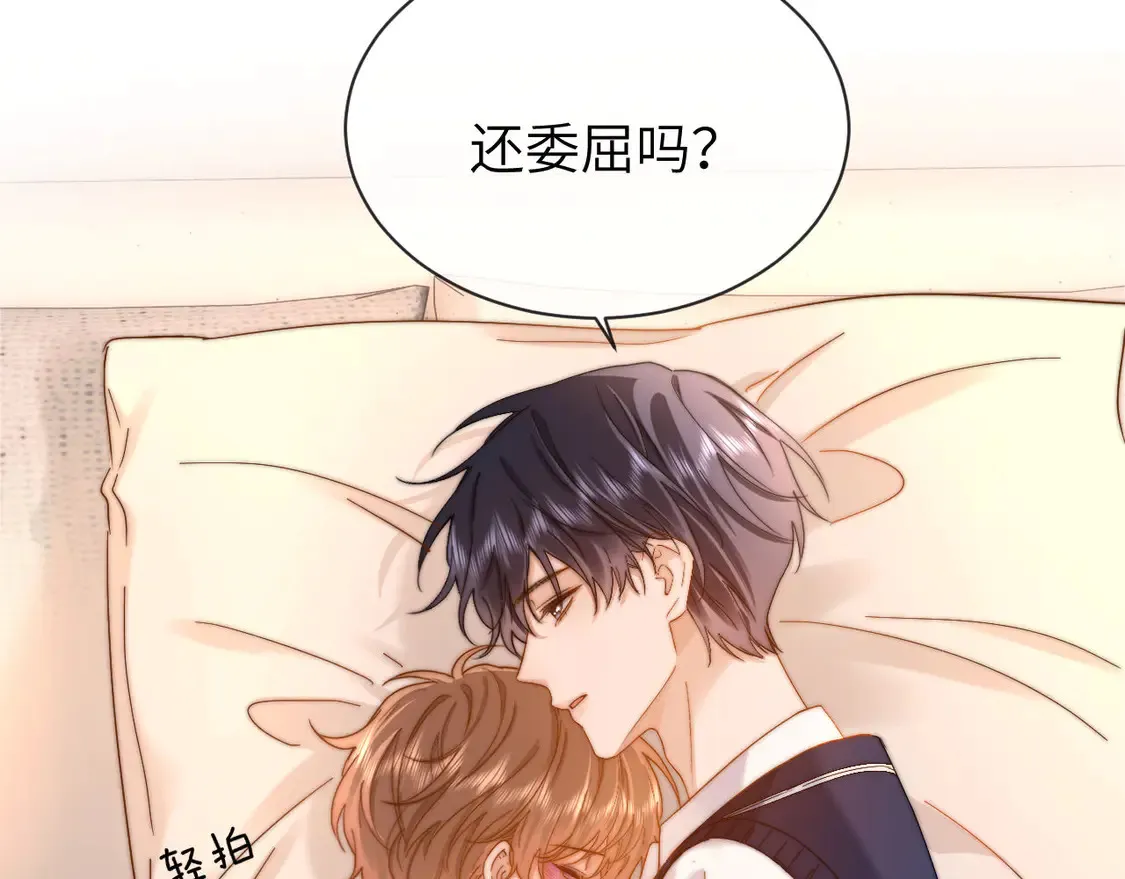 第39话 哥哥的安慰 第87页