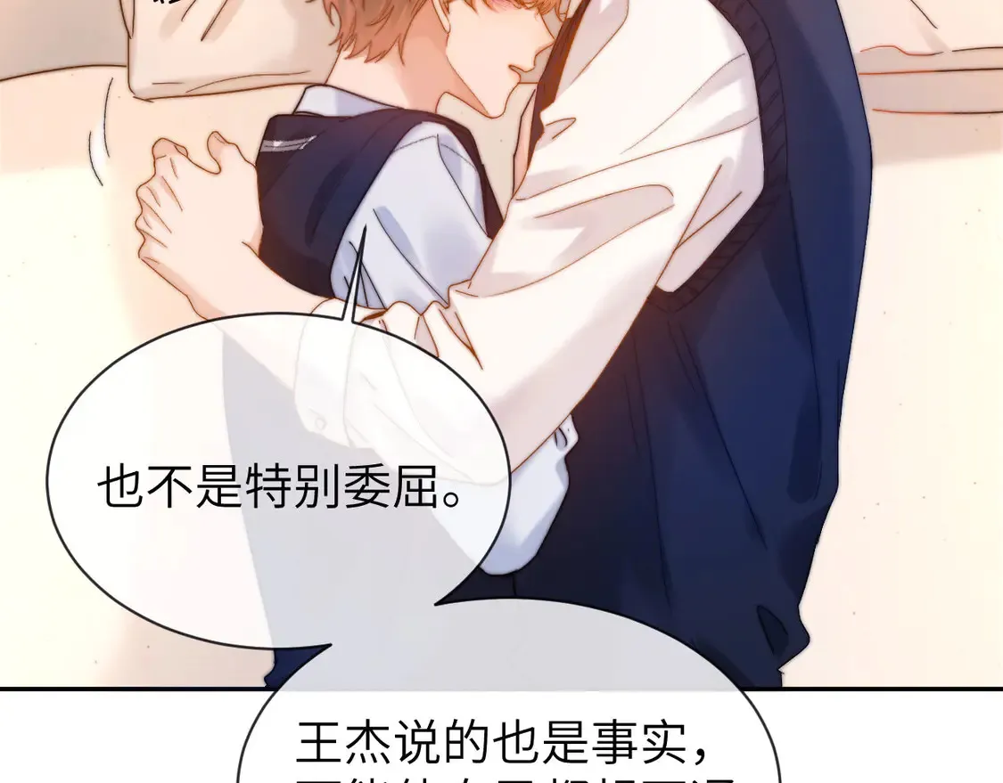 第39话 哥哥的安慰 第88页