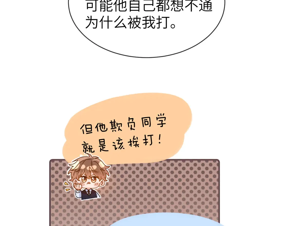 第39话 哥哥的安慰 第89页