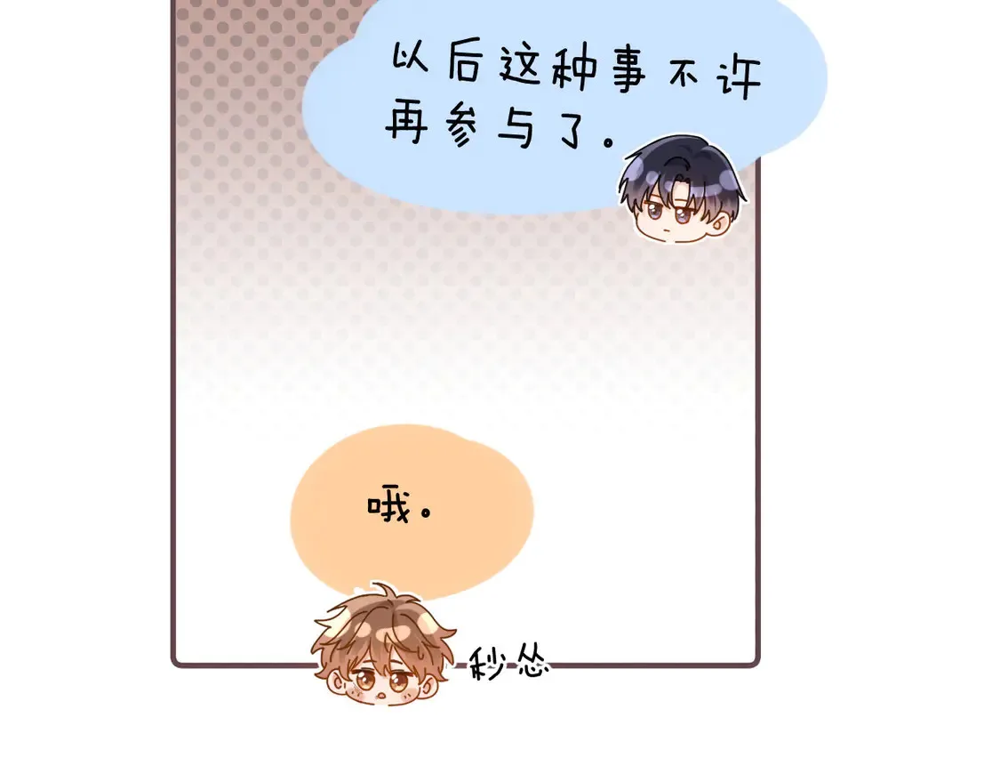 第39话 哥哥的安慰 第90页