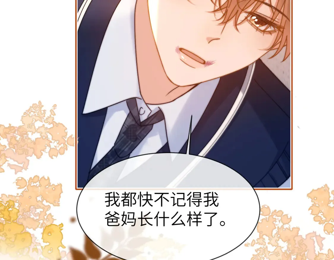 第40话 哄弟弟睡觉 第6页
