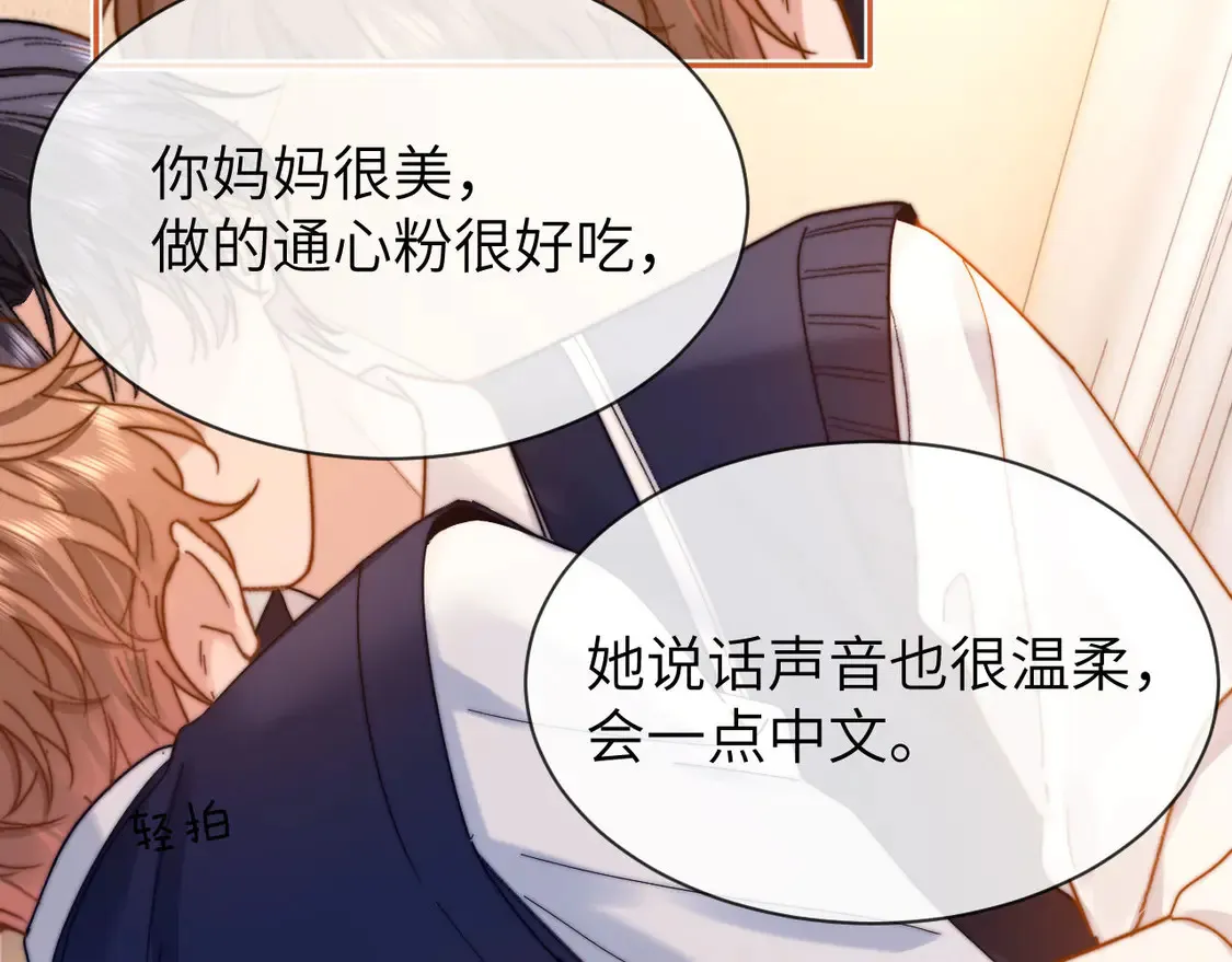 第40话 哄弟弟睡觉 第20页