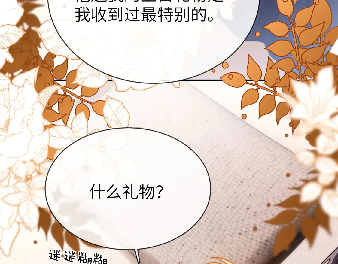 第40话 哄弟弟睡觉 第22页