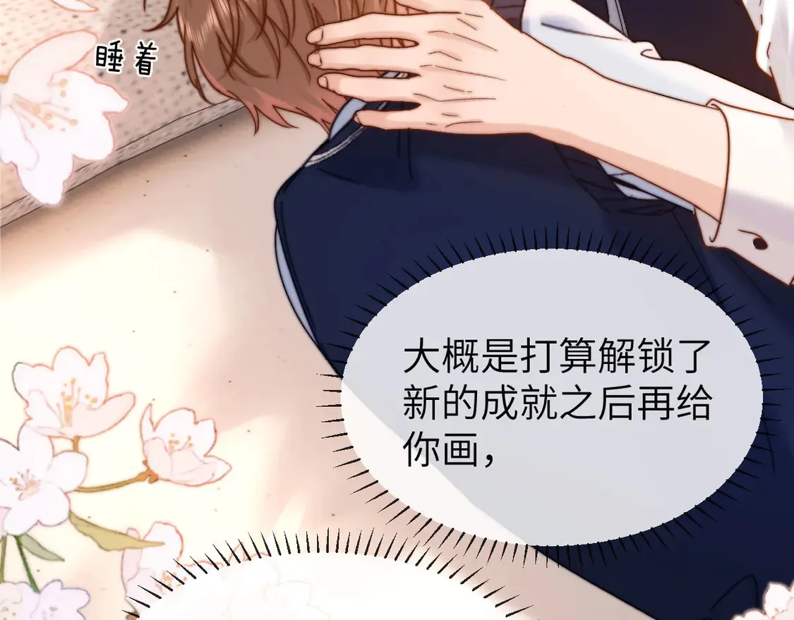 第40话 哄弟弟睡觉 第29页