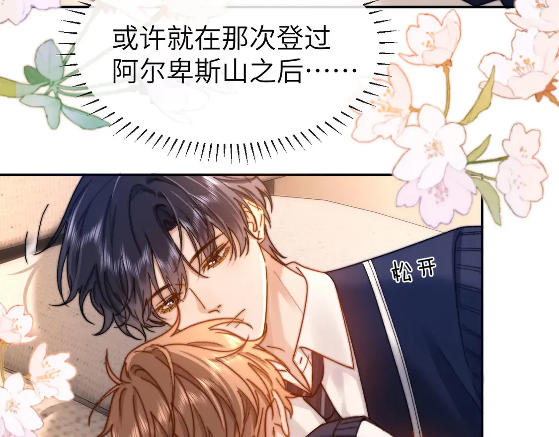 第40话 哄弟弟睡觉 第30页