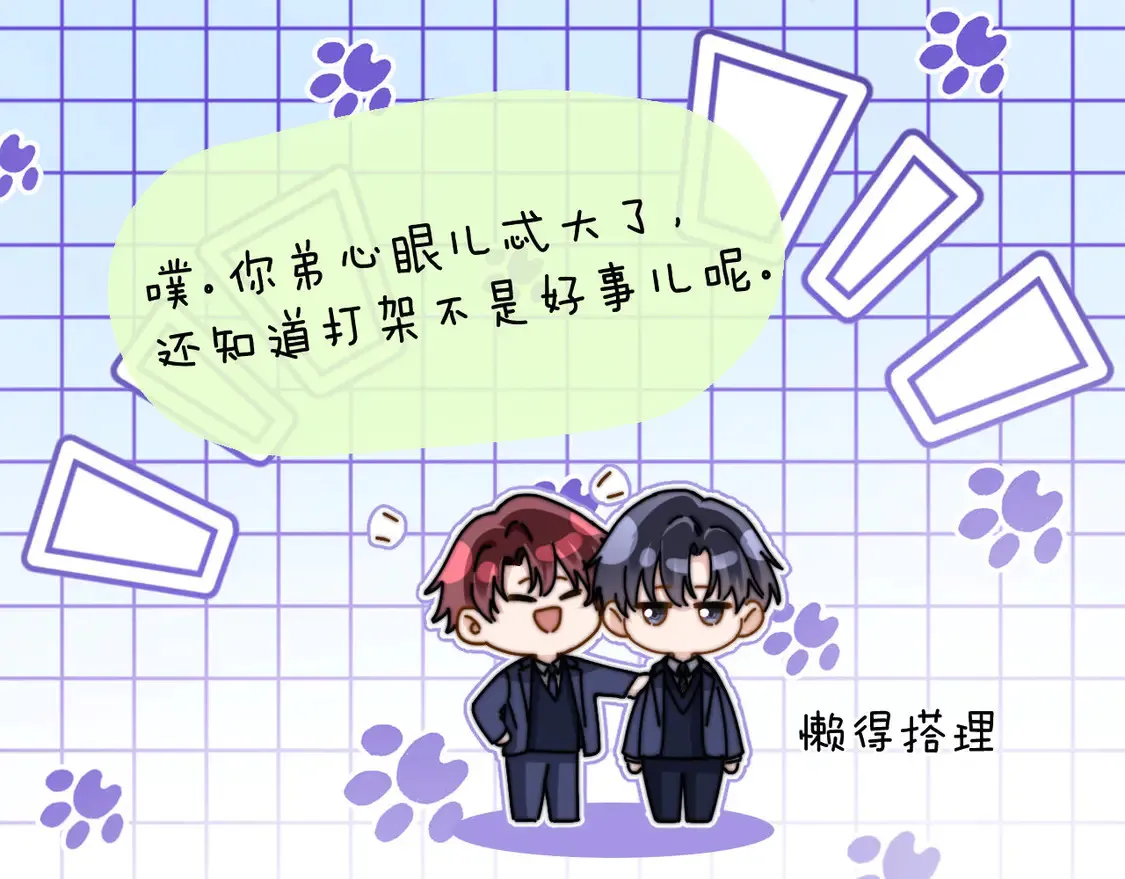 第40话 哄弟弟睡觉 第48页