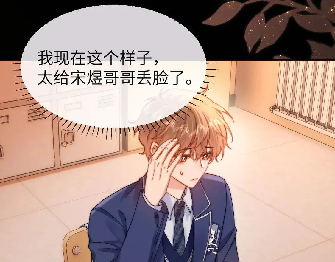 第40话 哄弟弟睡觉 第72页
