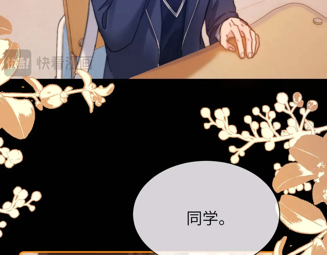 第40话 哄弟弟睡觉 第73页
