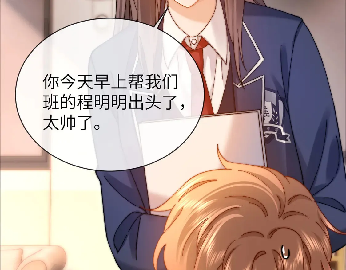 第40话 哄弟弟睡觉 第77页