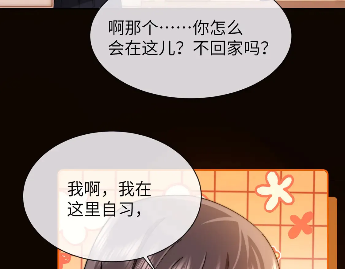 第40话 哄弟弟睡觉 第80页