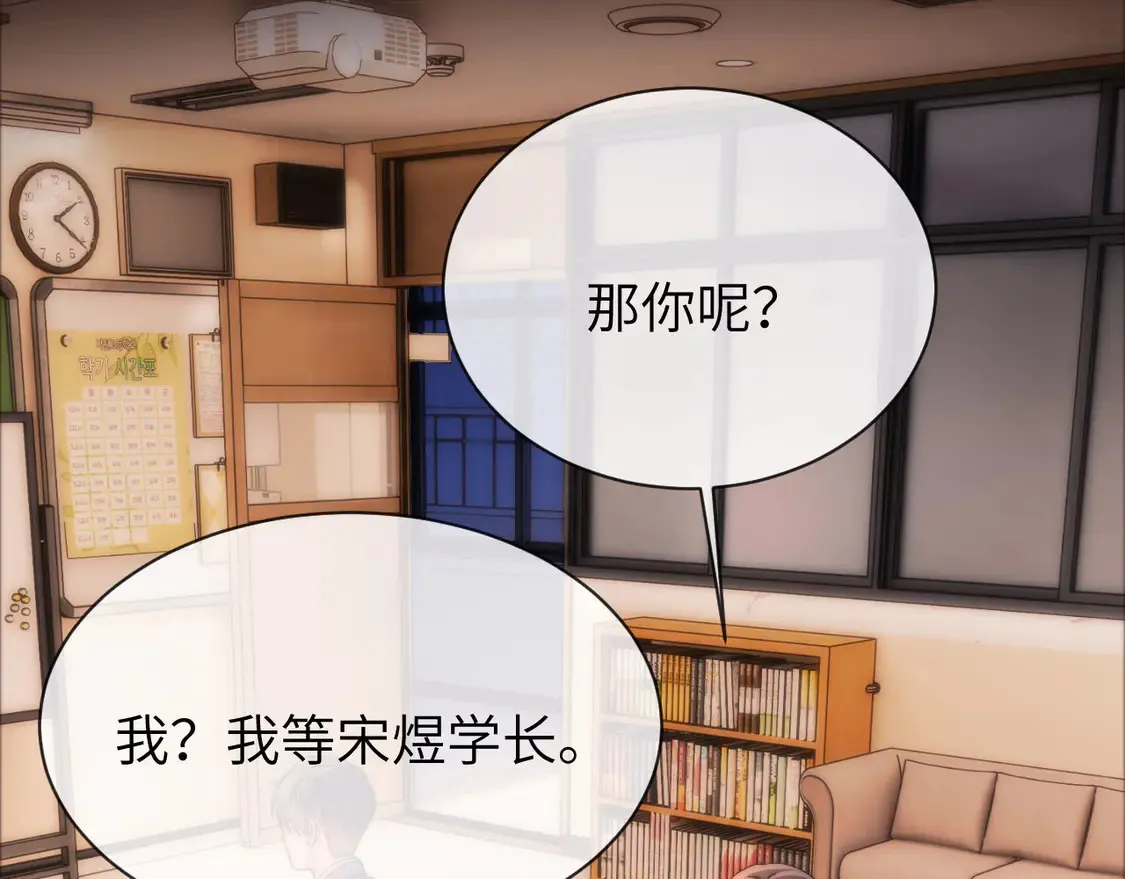 第40话 哄弟弟睡觉 第84页