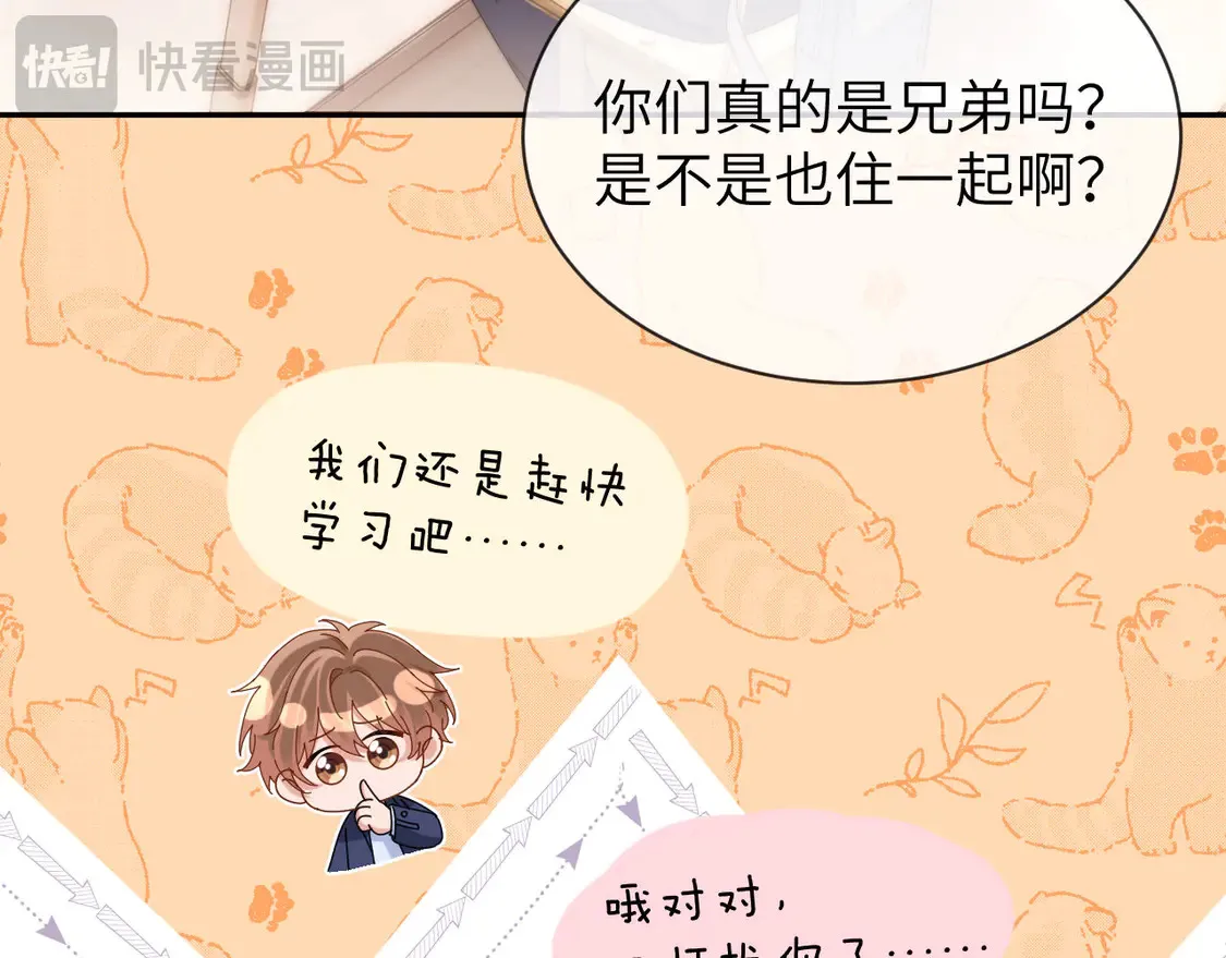 第40话 哄弟弟睡觉 第86页