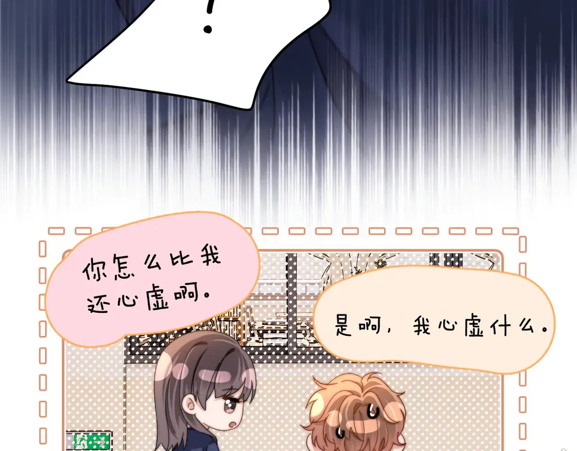 第41话 乐乐被报复了？ 第26页