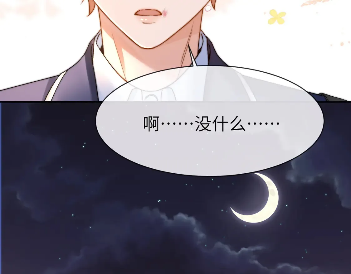 第41话 乐乐被报复了？ 第46页