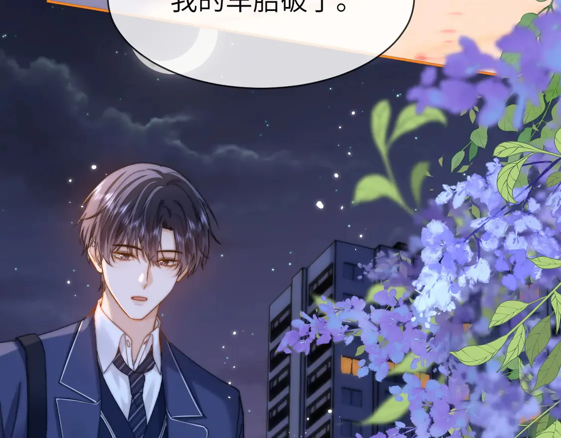 第41话 乐乐被报复了？ 第50页