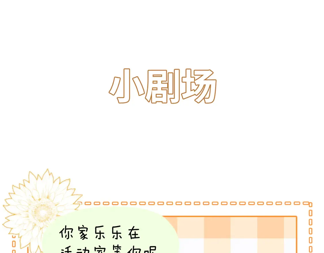 第41话 乐乐被报复了？ 第71页