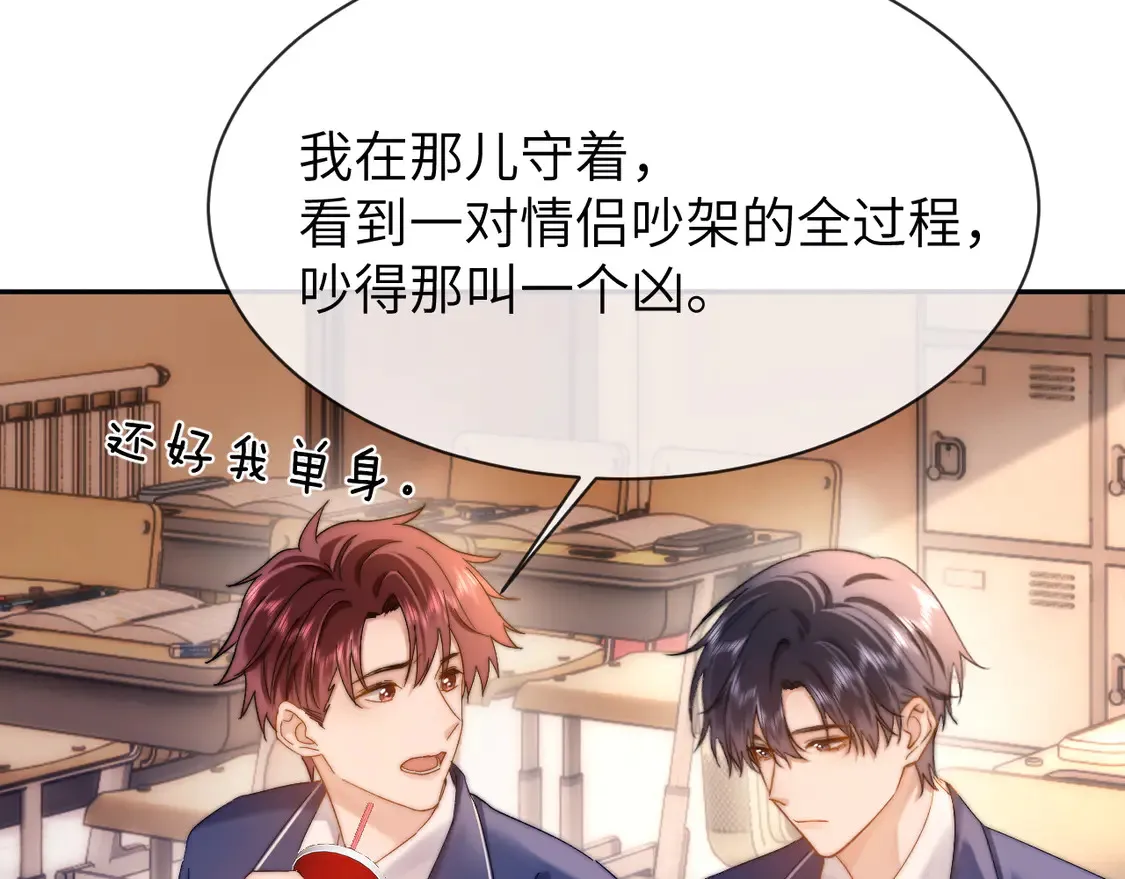 第42话 打击报复 第84页