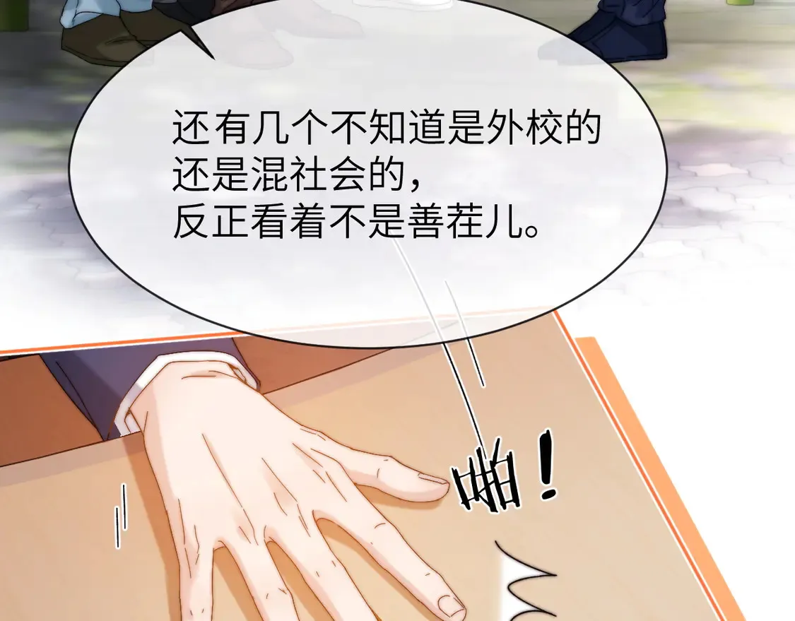 第42话 打击报复 第92页