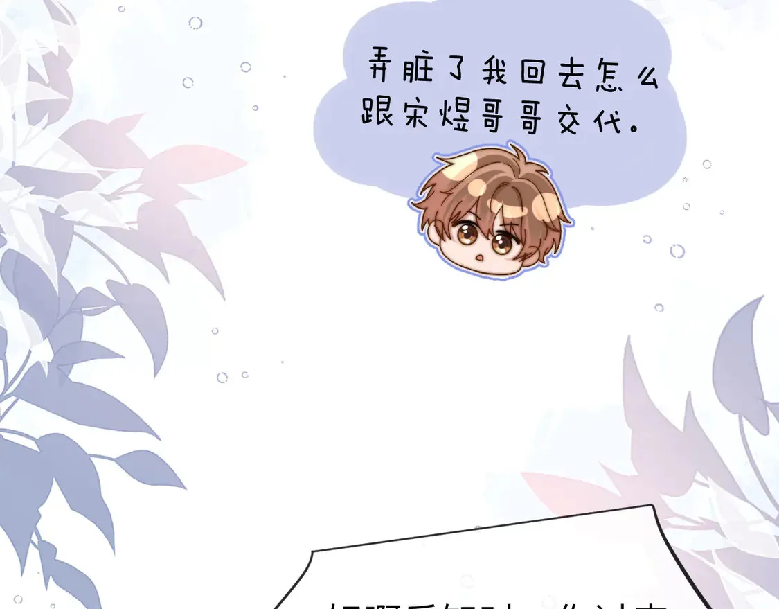 第43话 有如天降的哥哥 第48页