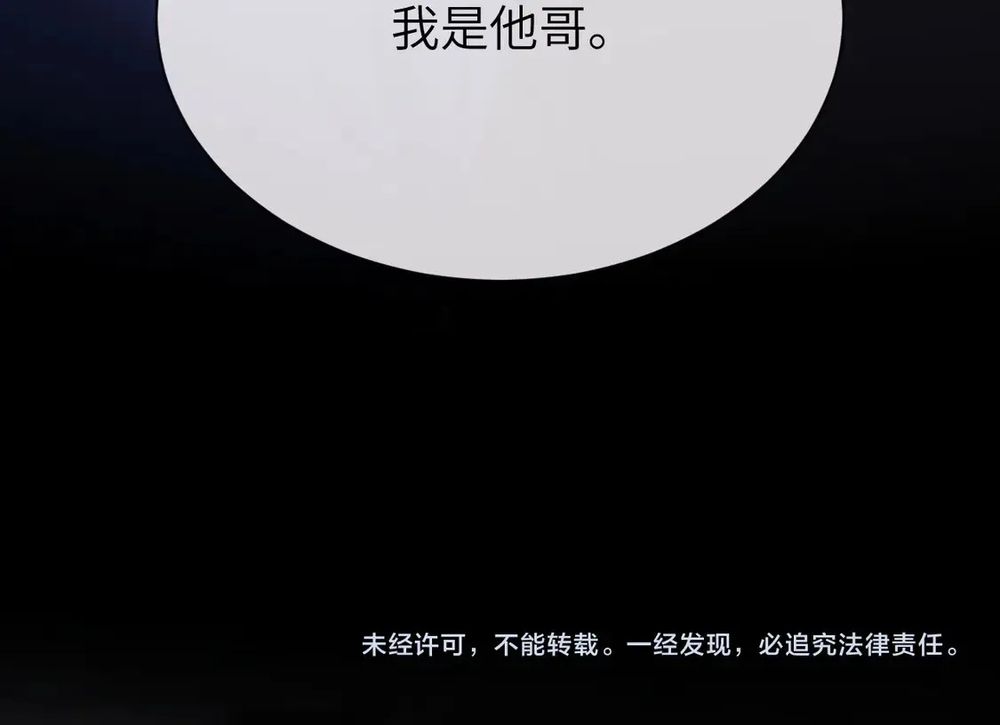 第43话 有如天降的哥哥 第76页