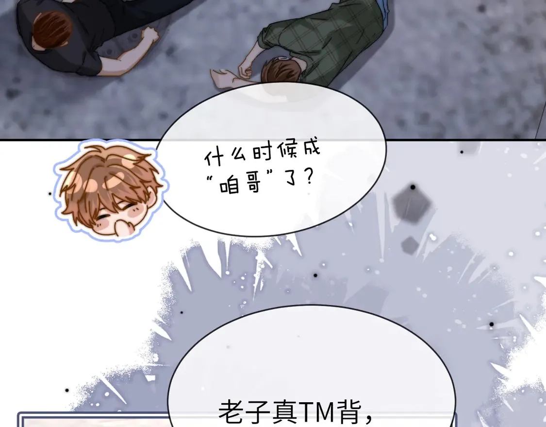 第44话 英雄哥哥 第57页
